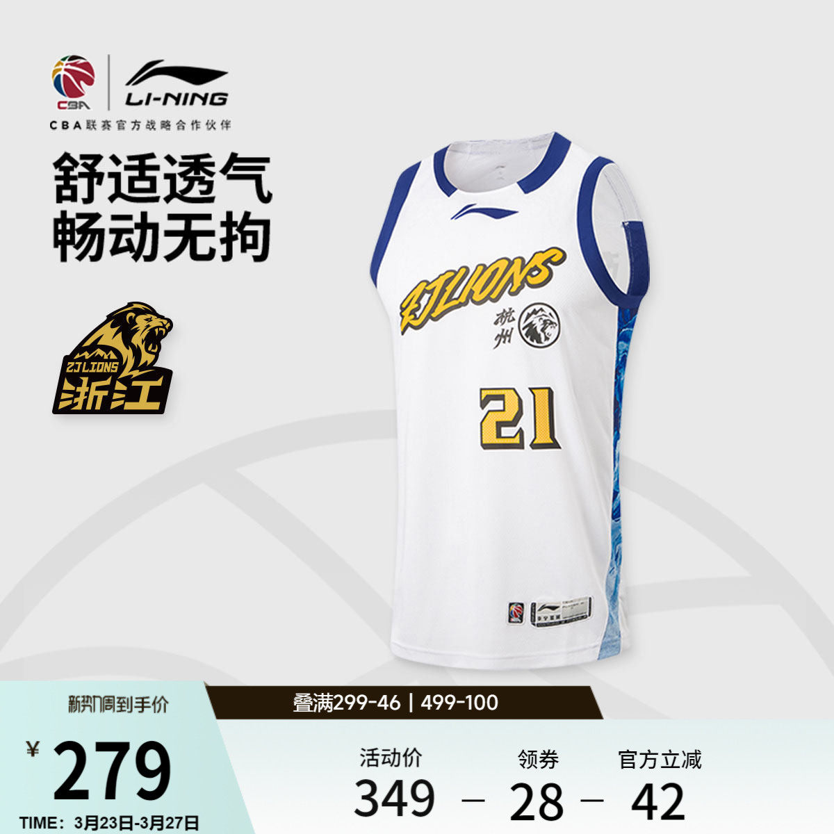 李宁25-26赛季CBA浙江广厦胡金秋球迷版篮球比赛服男新款运动