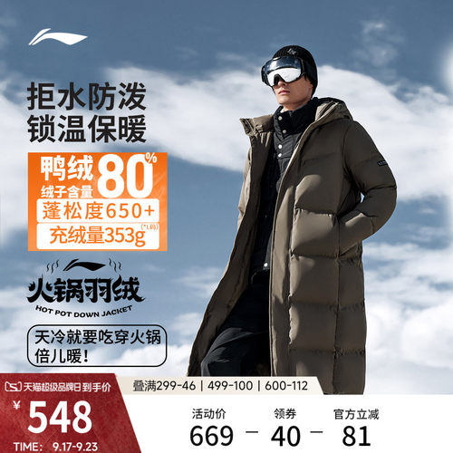 李宁连帽男长羽绒服运动服