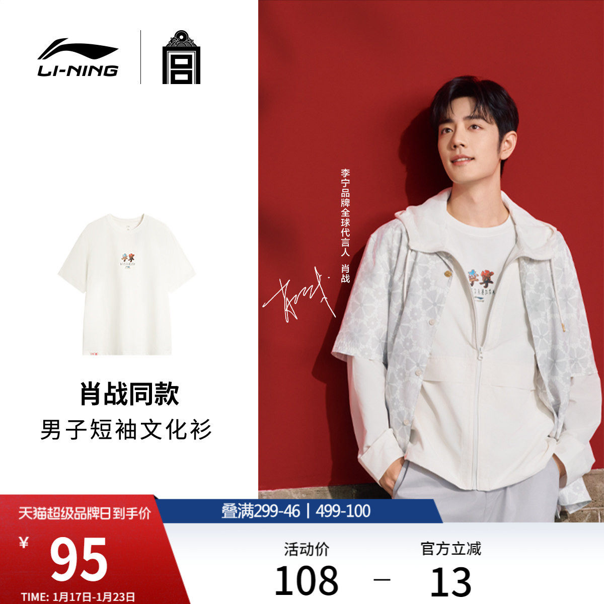 肖战同款李宁中国文化系列故宫联名妙笔生花夏季冰感短袖男T恤女,运动服/休闲服装,运动T恤,淘宝优惠券,粉丝福利购,淘宝优惠卷