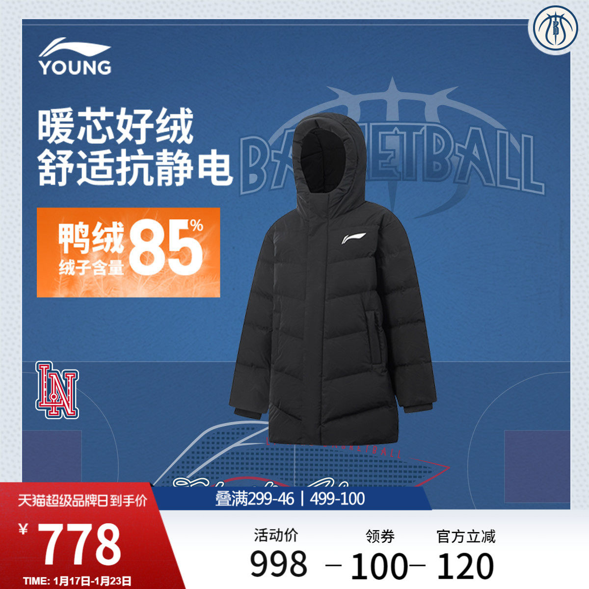 李宁童装羽绒服男大童新款舒适篮球系列连帽宽松保暖冬季梭织童装,运动服/休闲服装,运动羽绒服,淘宝优惠券,粉丝福利购,淘宝优惠卷