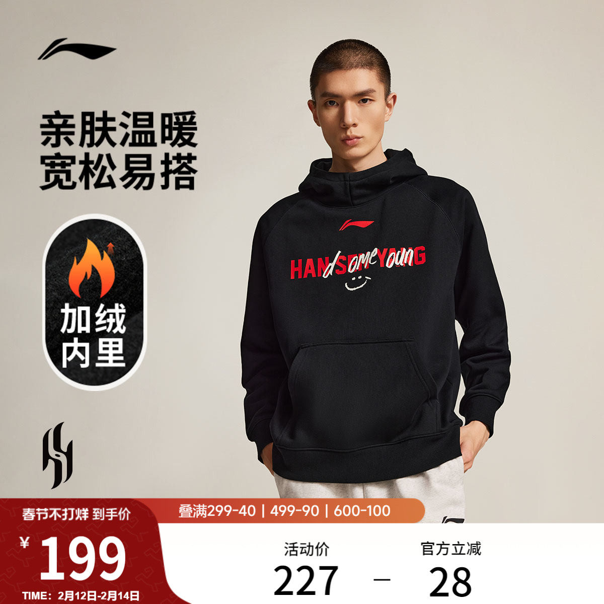 李宁杨瀚森篮球系列卫衣男士官方新款宽松冬季加绒保暖针织运动服