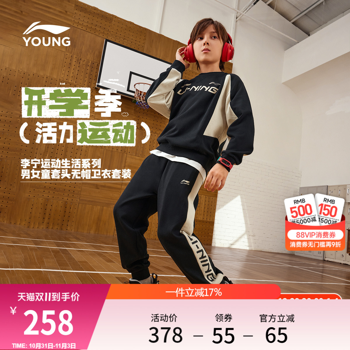 李宁童装套装男女小大童运动生活系列套头衫圆领休闲春季针织童装