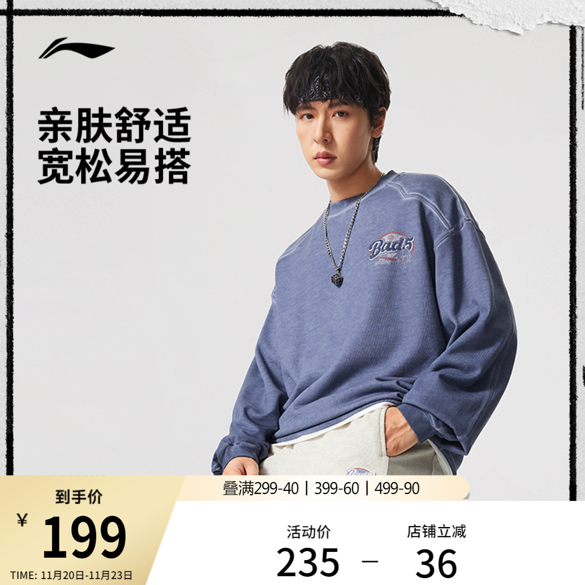 李宁圆领男印花套头无帽卫衣