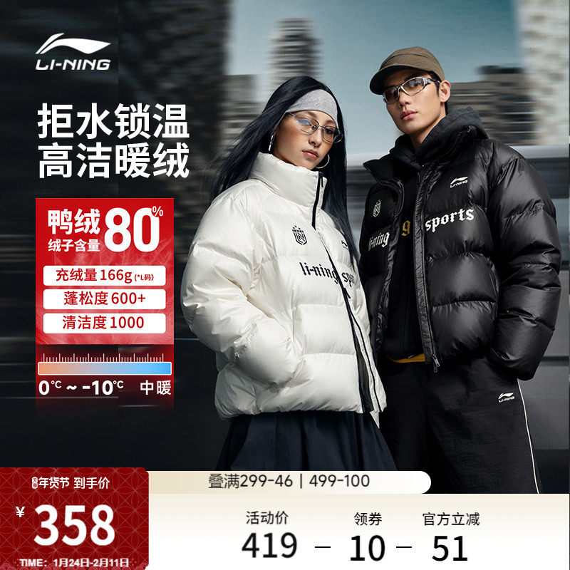 李宁火锅羽绒服丨男冬季新款情侣立领外套鸭绒短款上衣保暖衣服女,运动服/休闲服装,运动茄克/外套,淘宝优惠券,粉丝福利购,淘宝优惠卷
