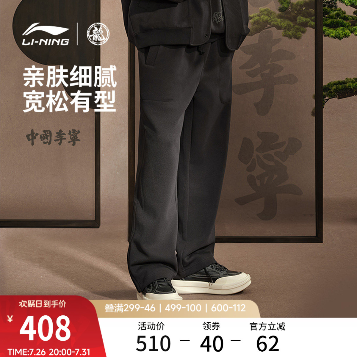 李宁李宁X成龙功夫系列男卫裤