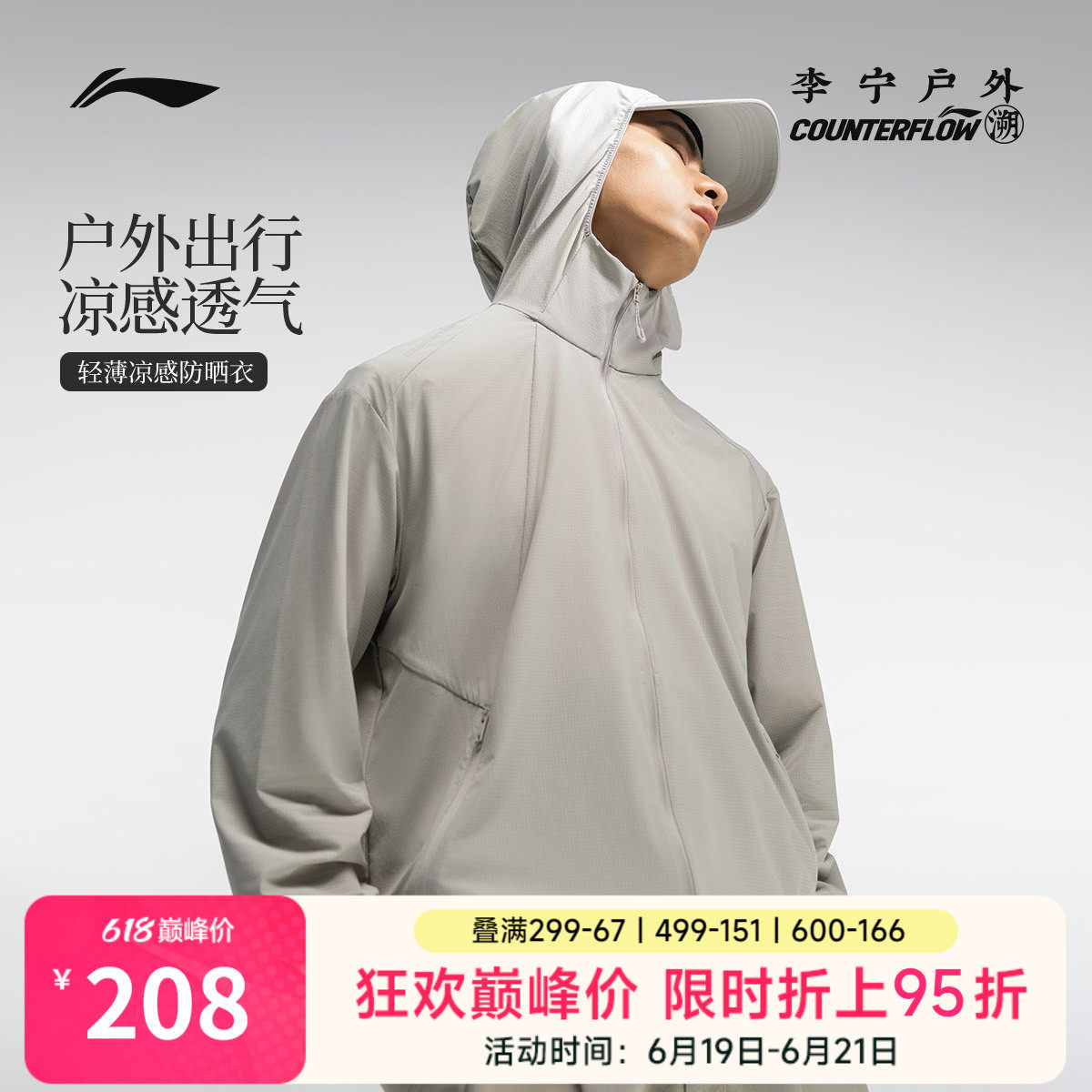 李宁户外CF溯｜防晒风衣男士开衫外套连帽上衣夏季梭织透气运动服