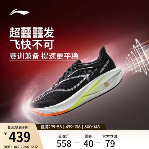李宁䨻飞电5CHALLENGER男跑步鞋