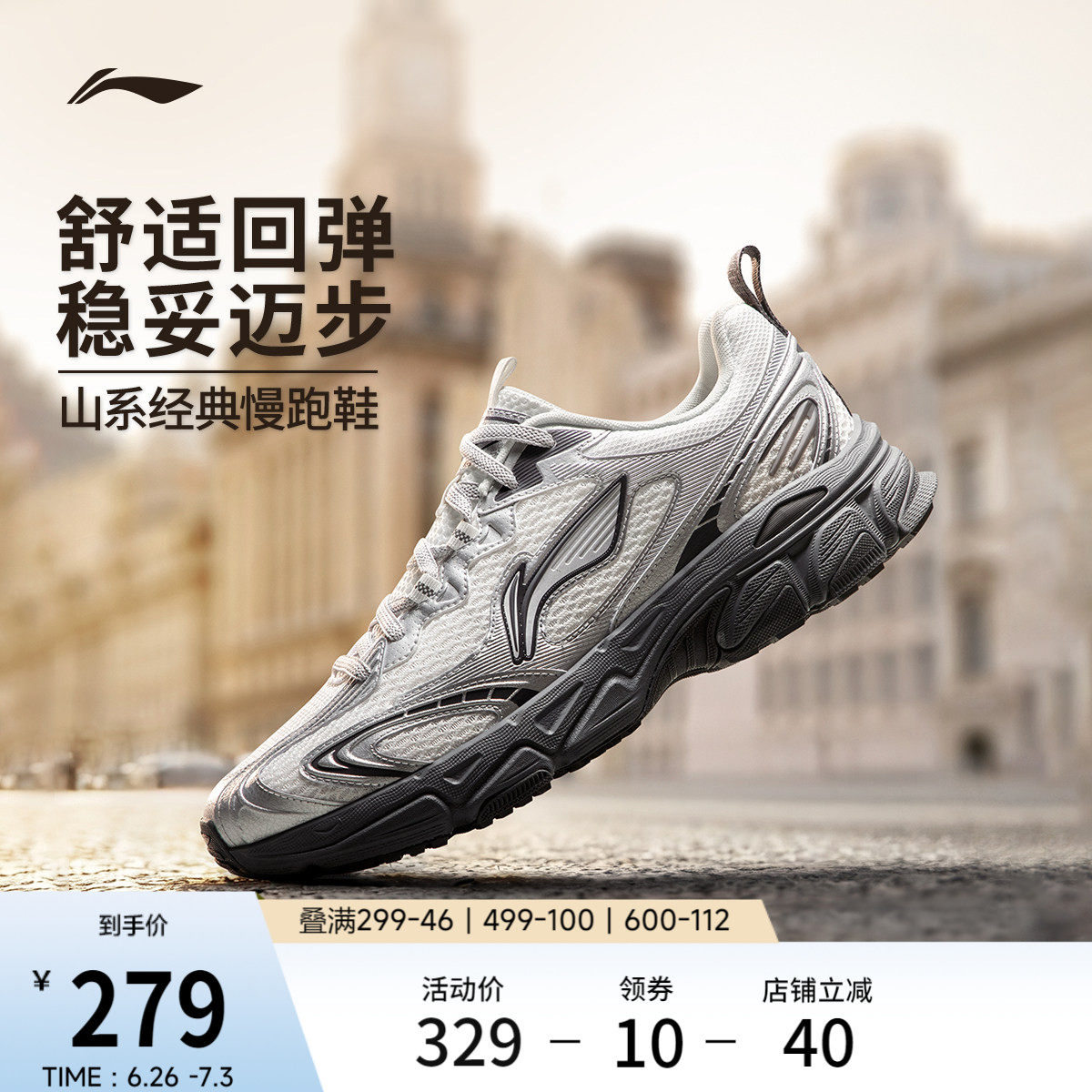 李宁逍遥v3丨跑步鞋男鞋2026新款轻便复古百搭软底减震休闲运动鞋