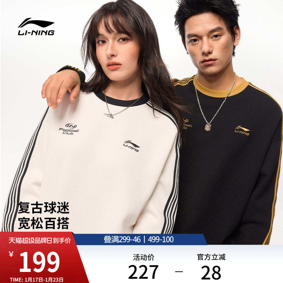 李宁球迷风卫衣女春季2026新款红色长袖情侣圆领上衣男针织运动服,淘宝优惠券,粉丝福利购,淘宝优惠卷