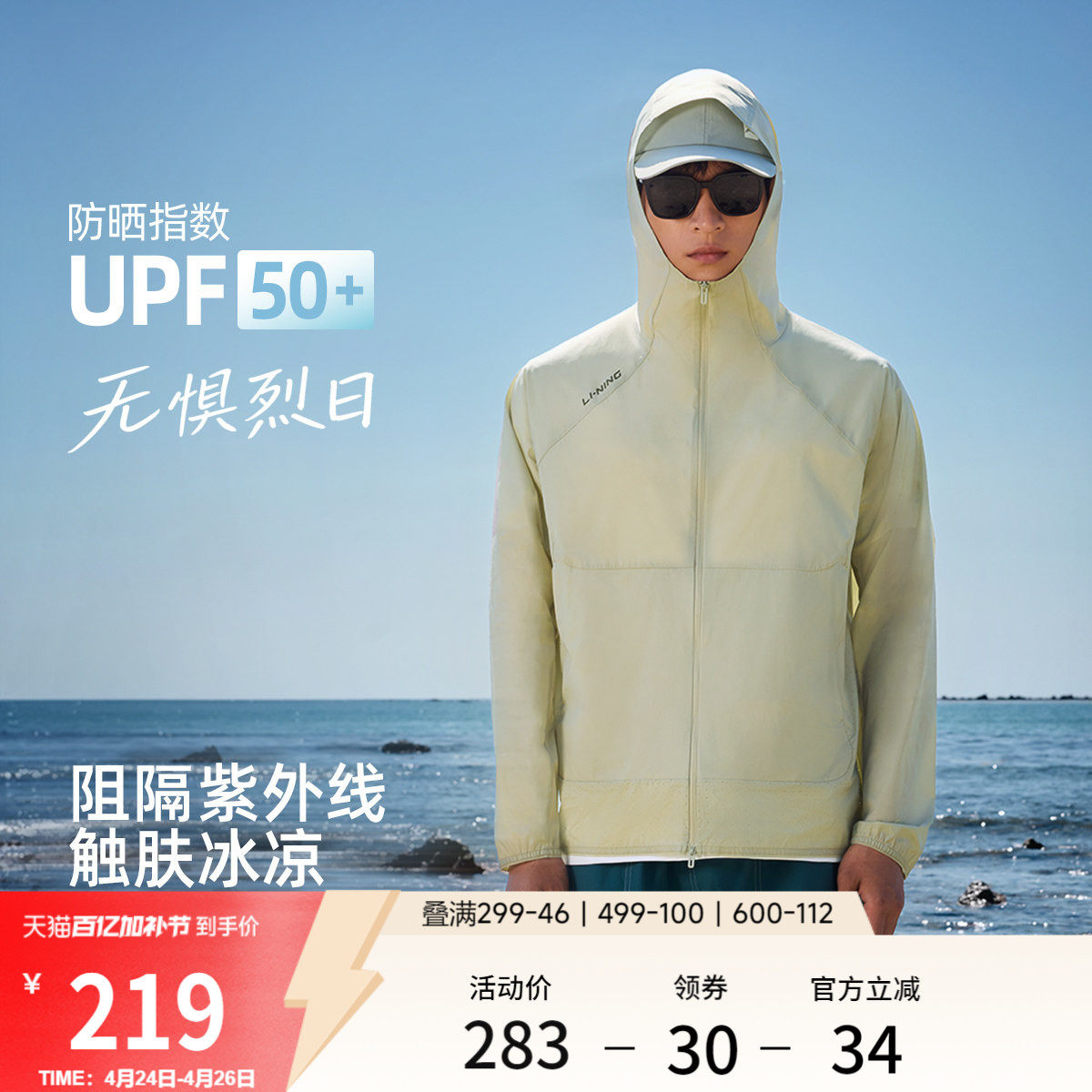 李宁防晒衣男26春夏新品轻薄透气连帽外套户外冰丝凉感运动风衣