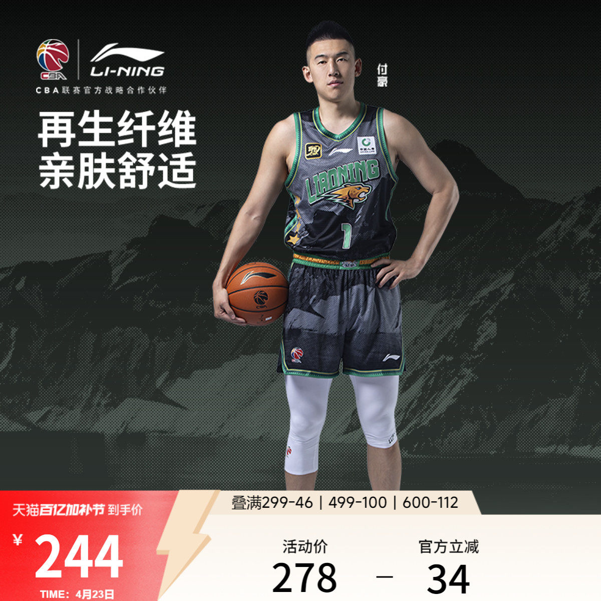 李宁24-25赛季CBA辽宁沈阳三生付豪球迷版专业篮球男款篮球比赛服