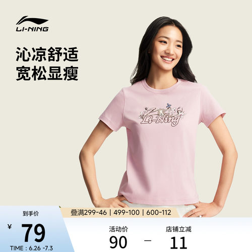李宁甜美风女子冰丝凉感短袖T恤