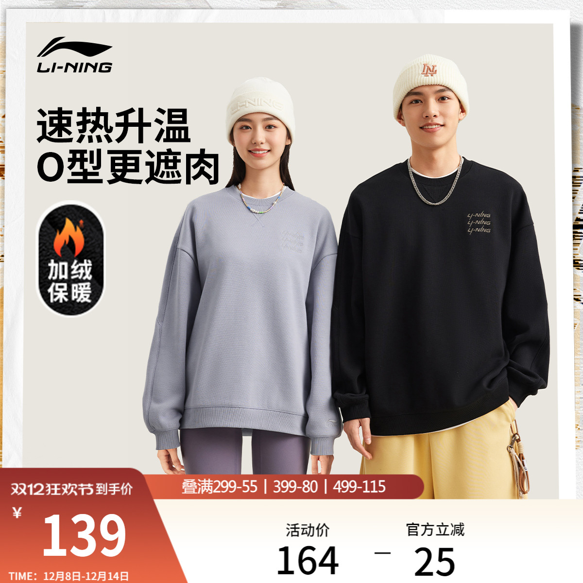 李宁简约风情侣无帽加绒卫衣