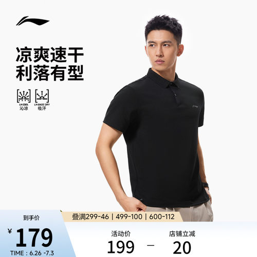 李宁冰感翻领男短袖POLO衫