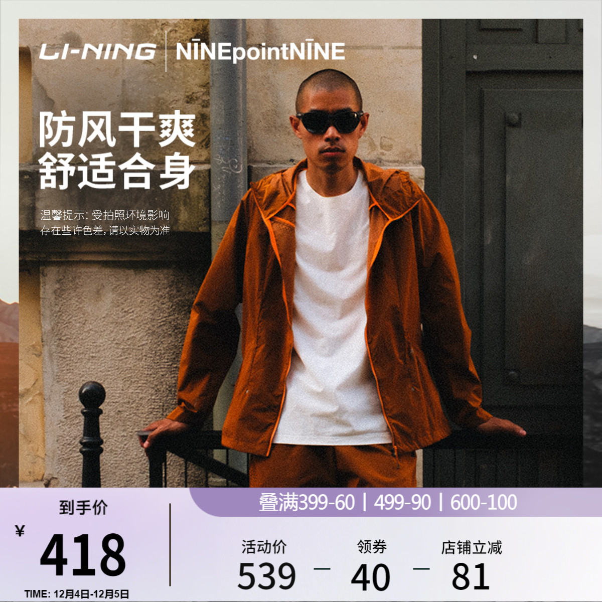 李宁NINEPOINTNINE男风壳外套