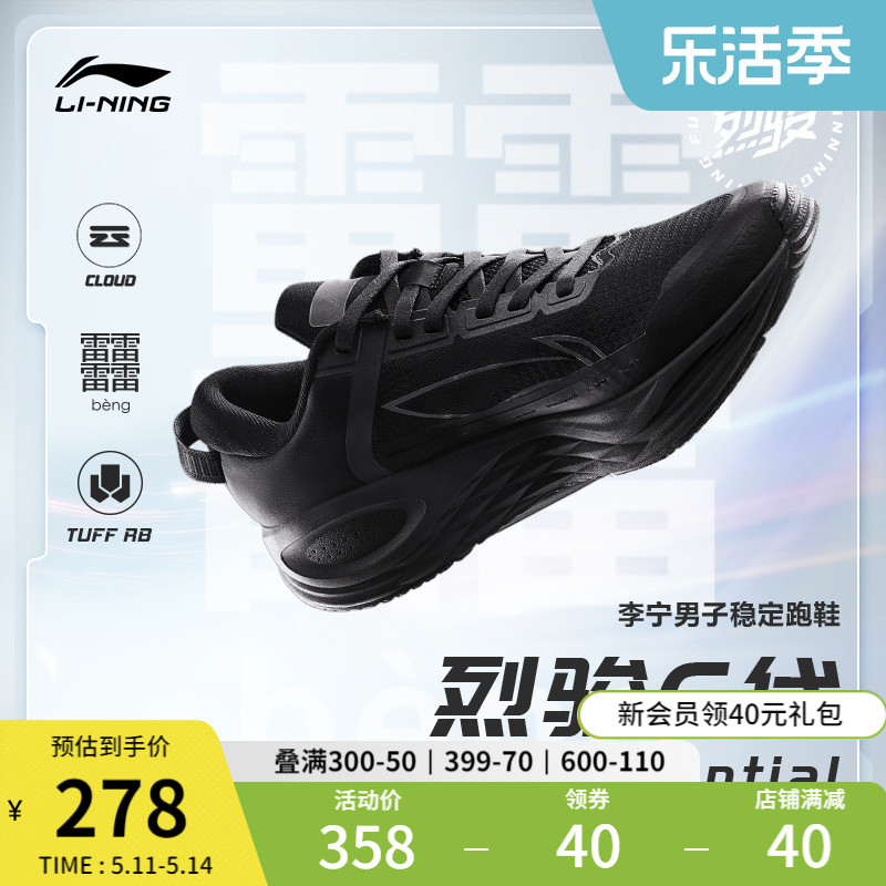 李宁烈骏6代 Essential | 跑步鞋男鞋新款透气专业减震竞速运动鞋