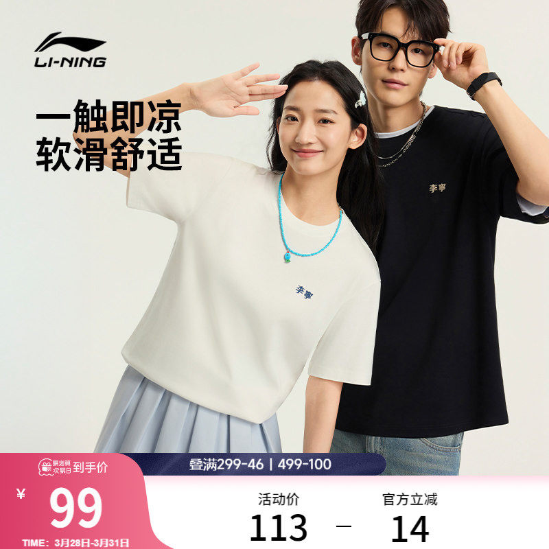 李宁多彩短袖女春夏2026新款情侣半袖盐系T恤男休闲冰丝运动上衣