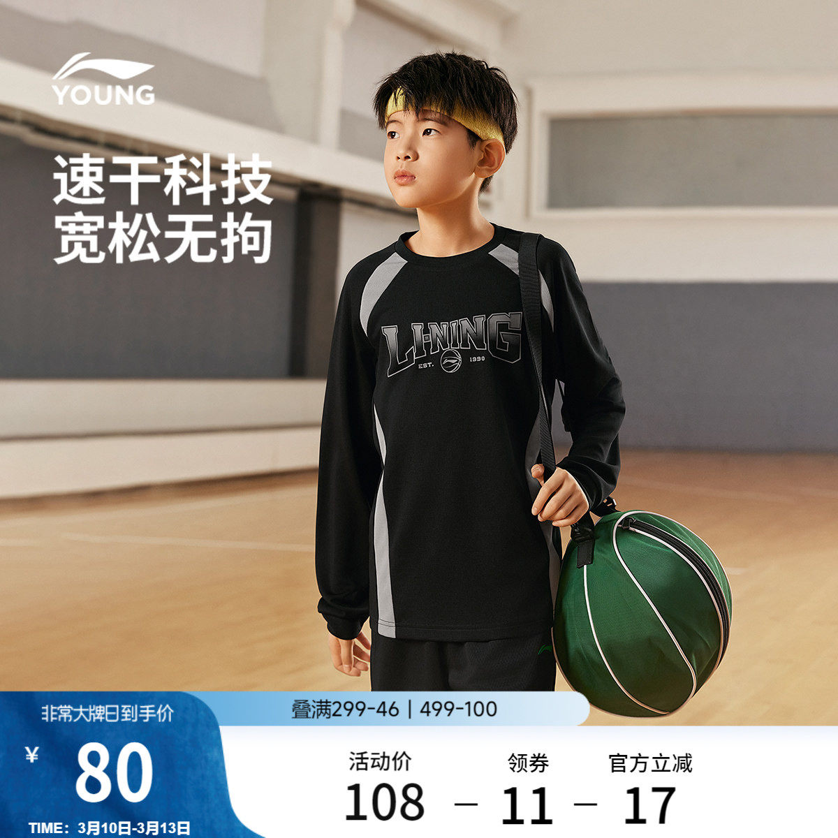 李宁童装长袖T恤男女大童新款篮球系列速干圆领上衣针织运动童装