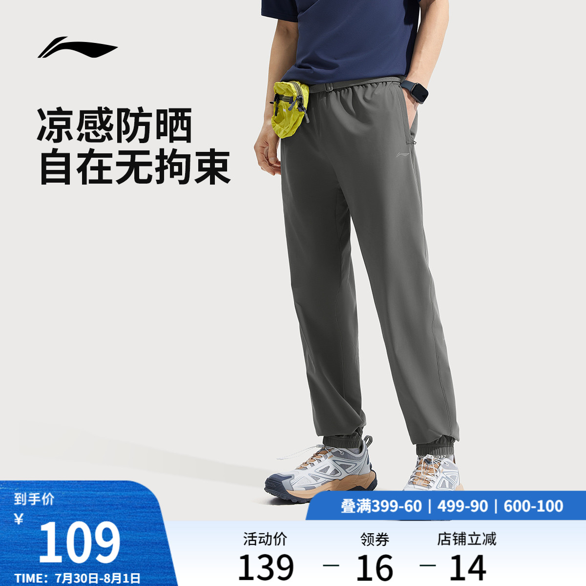 李宁冰丝舒弹裤男士夏季新款防晒休闲裤子薄款直筒速干运动裤男