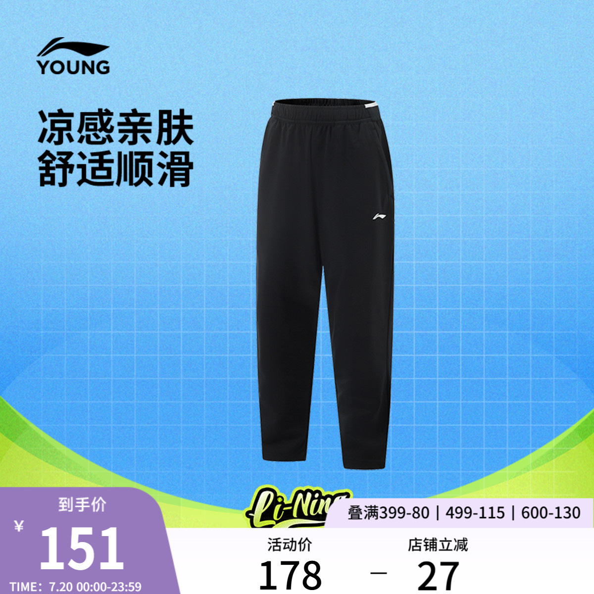 李宁童凉爽男卫裤童装