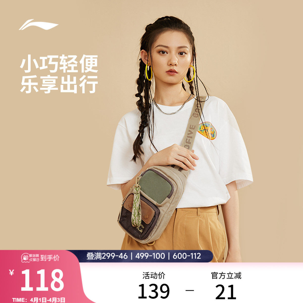李宁斜挎包女士休闲腰包户外小型机能撞色胸包多功能轻便单肩包男