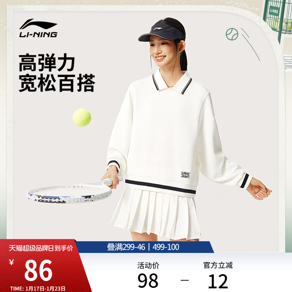 李宁网球卫衣女士官方新款冬季女装套头衫长袖翻领上衣针织运动服,运动服/休闲服装,运动卫衣/套头衫,淘宝优惠券,粉丝福利购,淘宝优惠卷