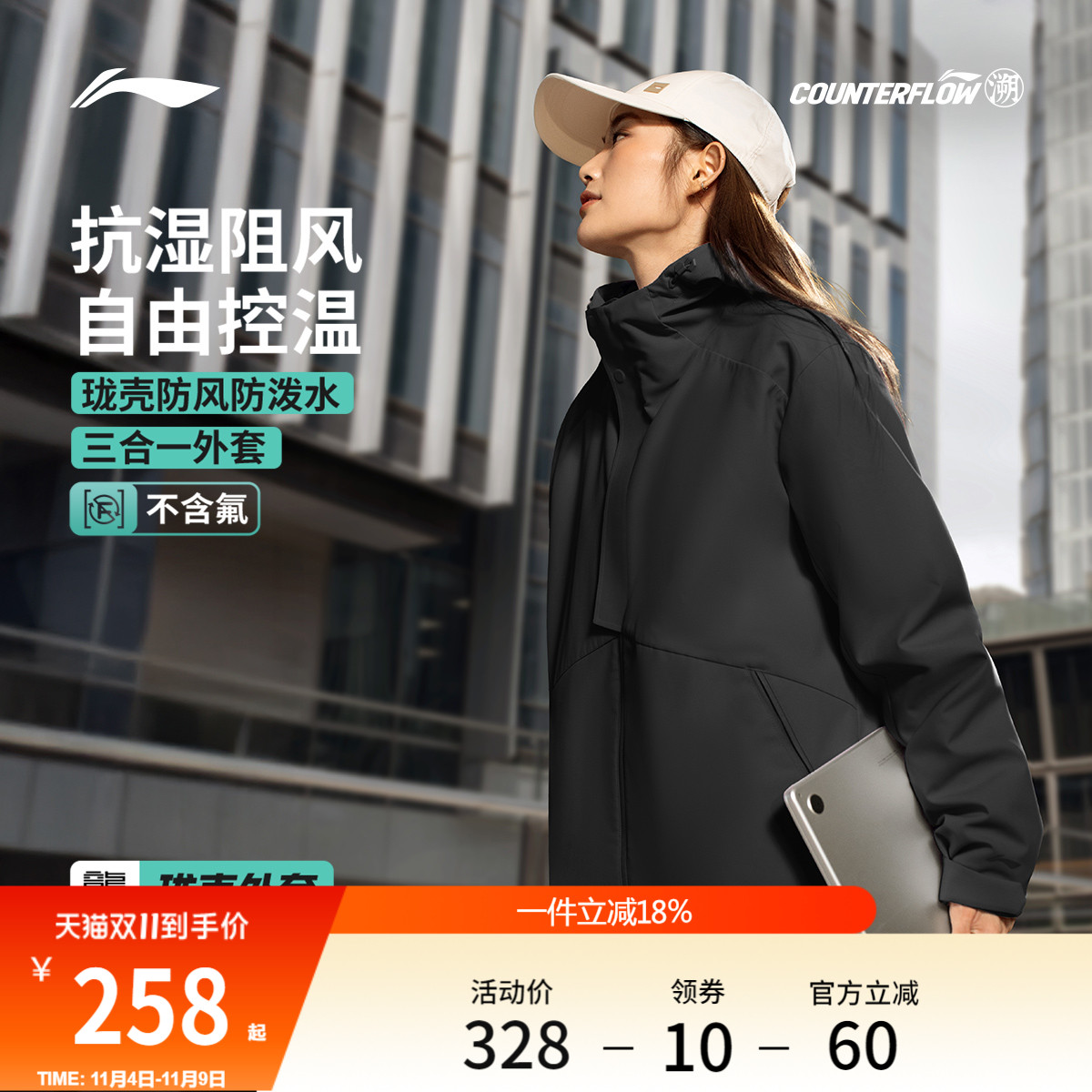 李宁户外CF溯珑壳男女同款外套