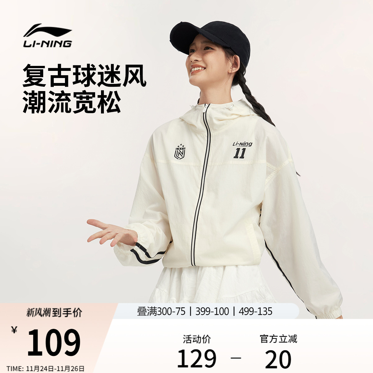 李宁复古球迷风女子外套