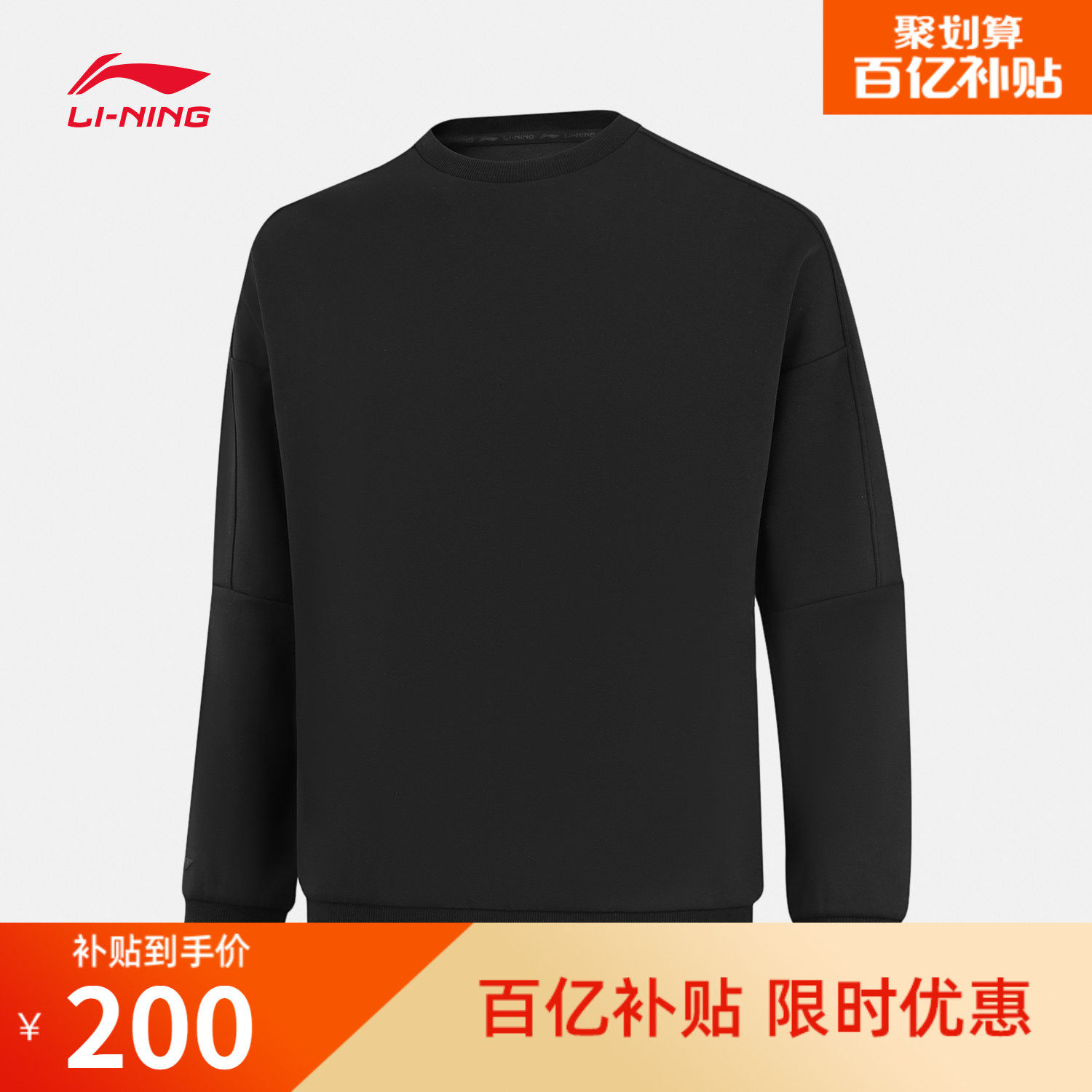 李宁卫衣男士官方新款健身系列套头衫圆领长袖上衣春季针织运动服,运动服/休闲服装,运动卫衣/套头衫,淘宝优惠券,粉丝福利购,淘宝优惠卷
