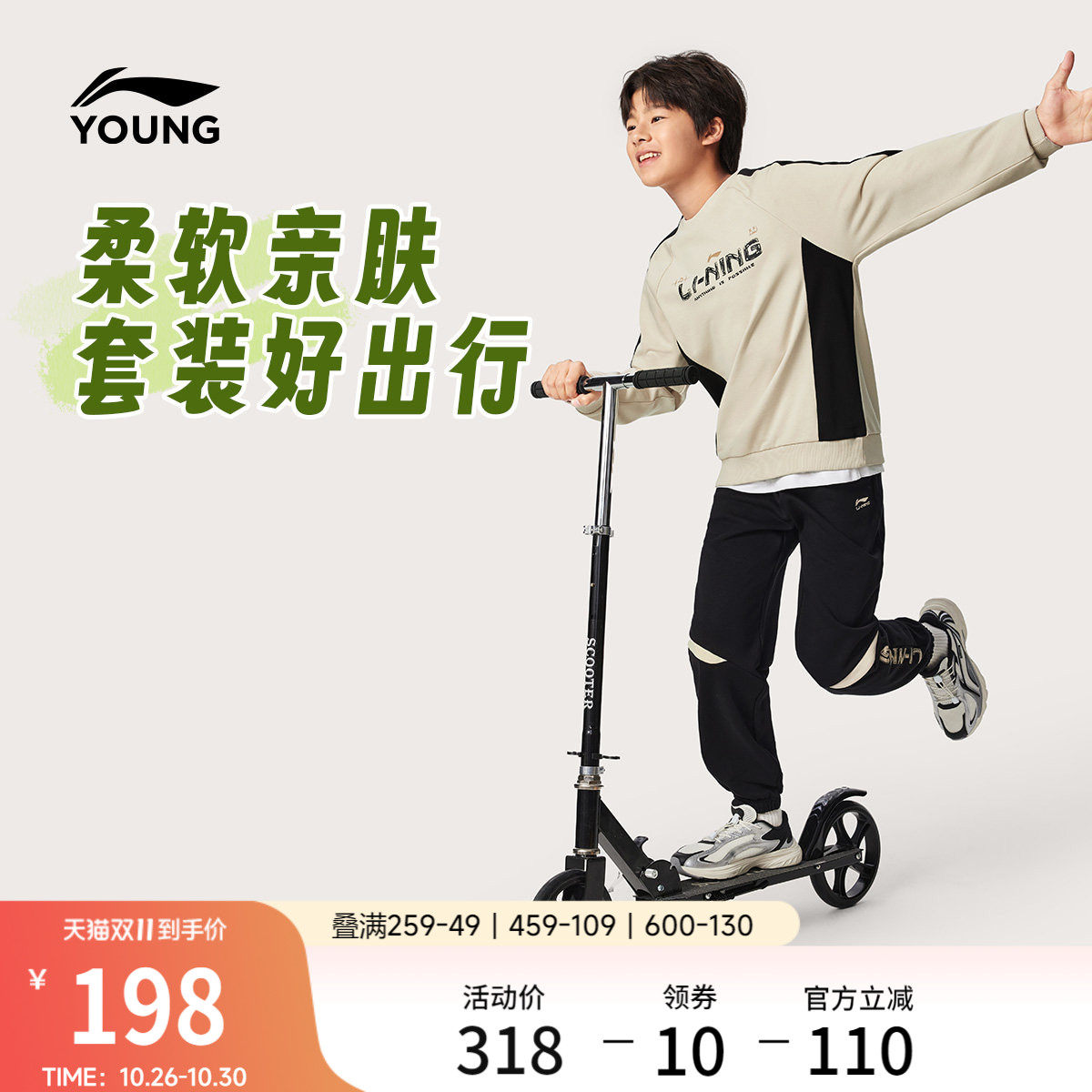 李宁童男套头无帽卫衣套装