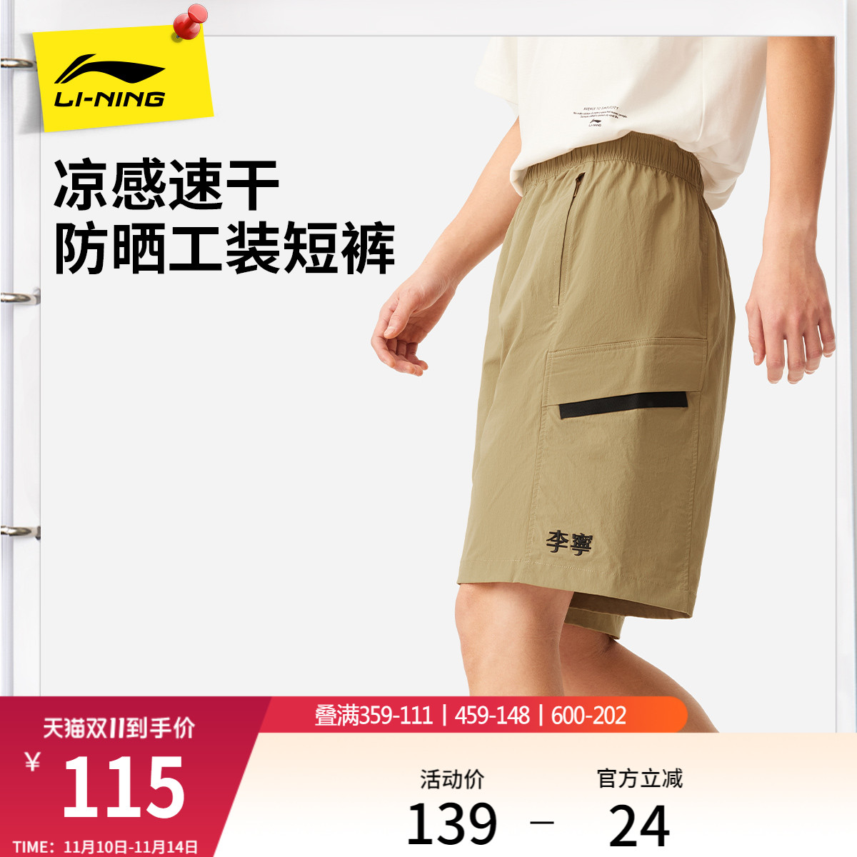 李宁凉爽宽松男刺绣运动短裤