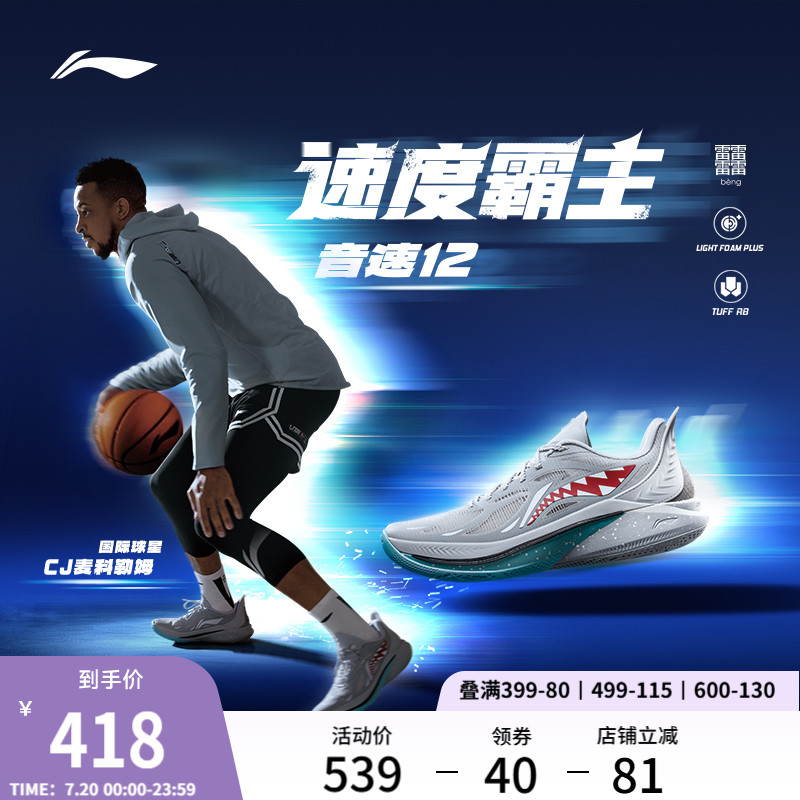 李宁音速12低帮beng篮球鞋