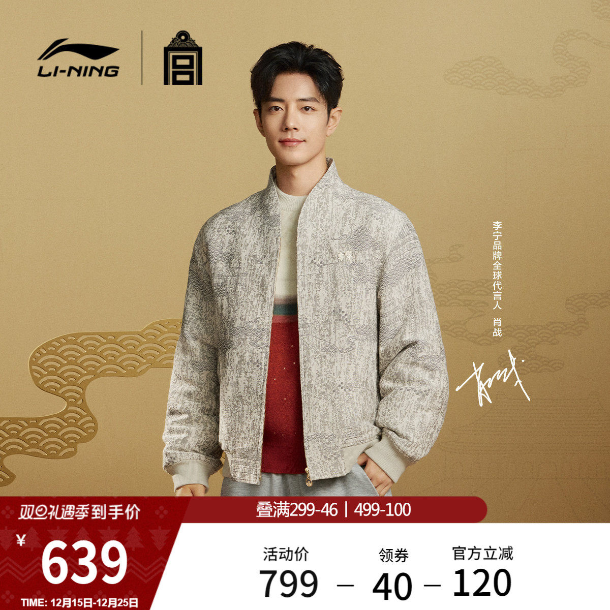 肖战同款李宁中国文化系列故宫联名棉夹克男女同款25款冬运动服