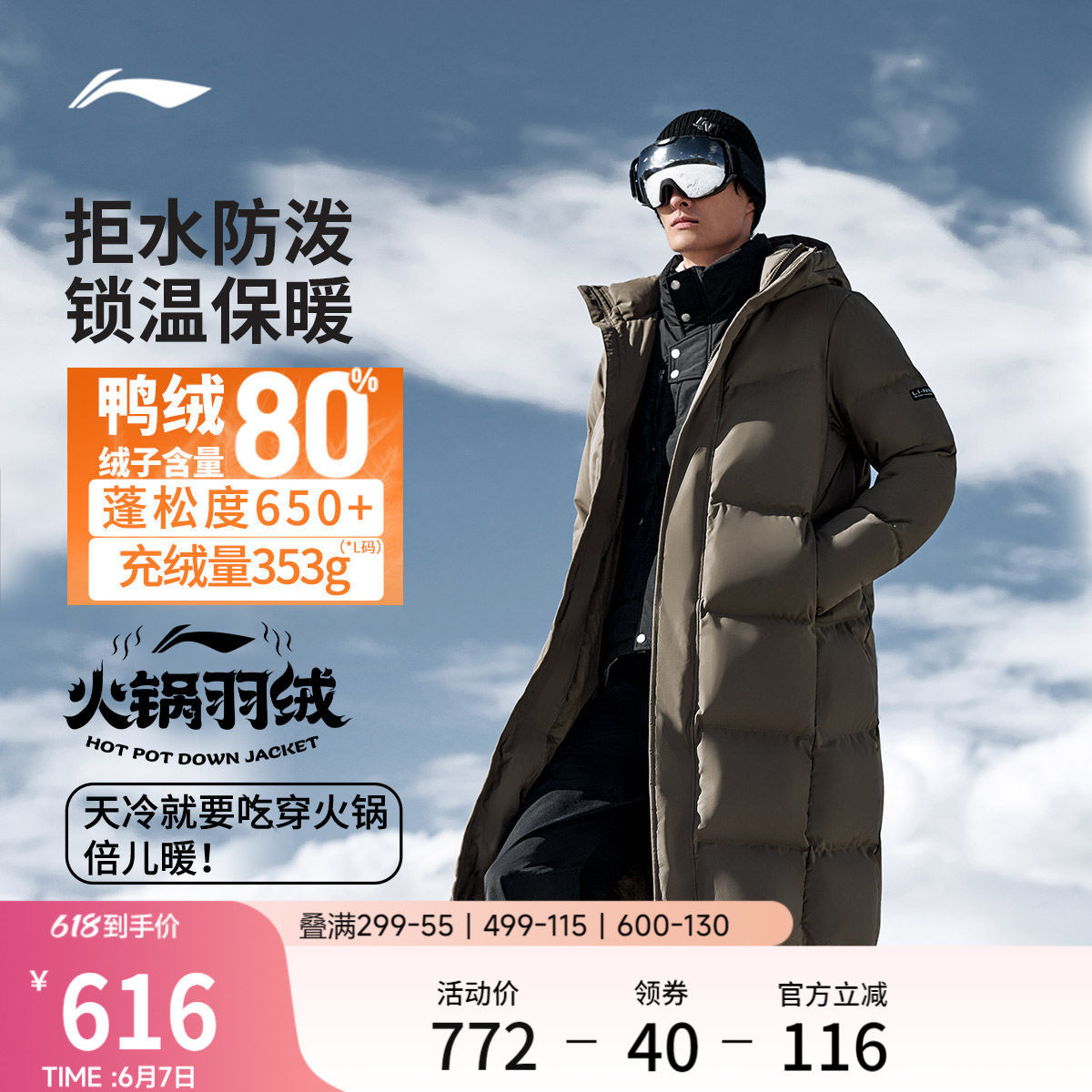 李宁火锅羽绒服丨男冬季长款鸭绒衣服保暖运动外套连帽加厚上衣