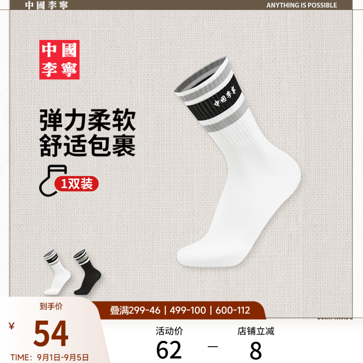 李宁中筒男女同款中长袜长袜图片