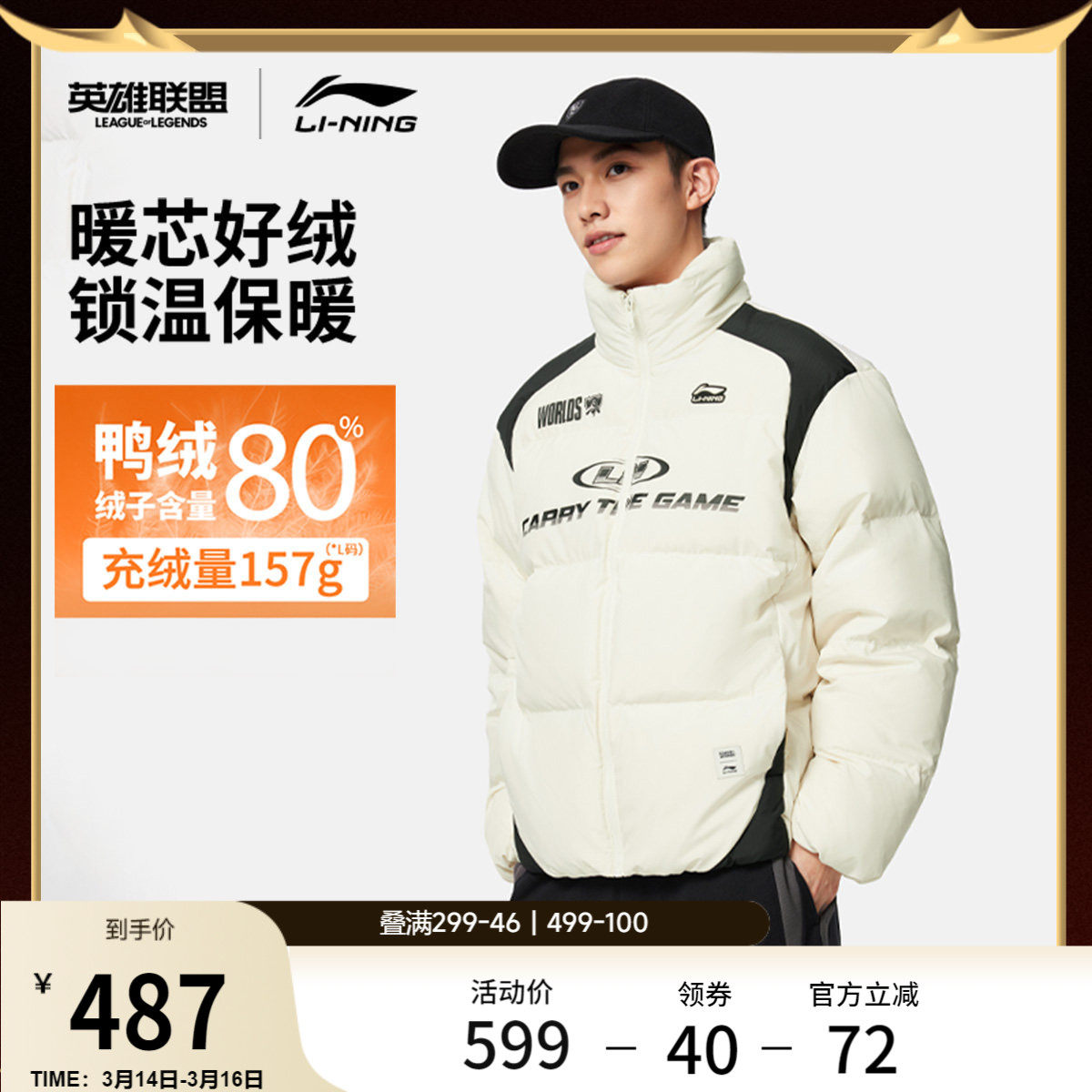 李宁 x LPL联名系列短款短羽绒服男士官方新款宽松冬季鸭绒运动