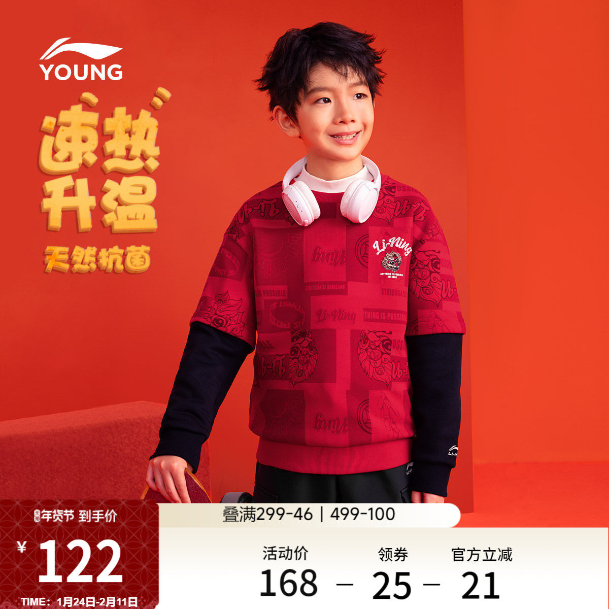 李宁当季蛇年本命年红色卫衣新年男童装女童中大童装加绒保暖上衣