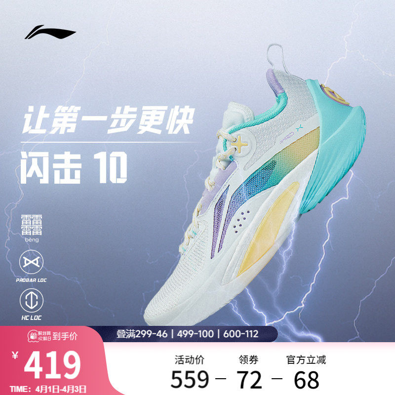 李宁闪击10丨 男款官方正品低帮篮球鞋男减震耐磨实战专业运动鞋