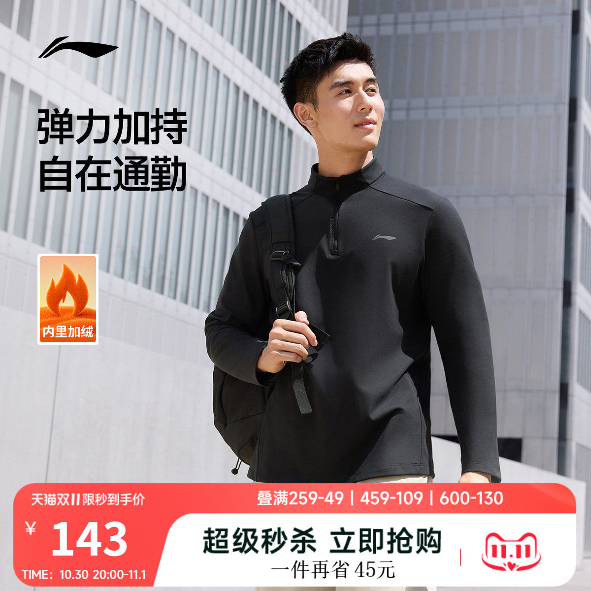 李宁长袖T恤男秋冬新款半拉链保暖立领上衣加绒商务通勤运动卫衣