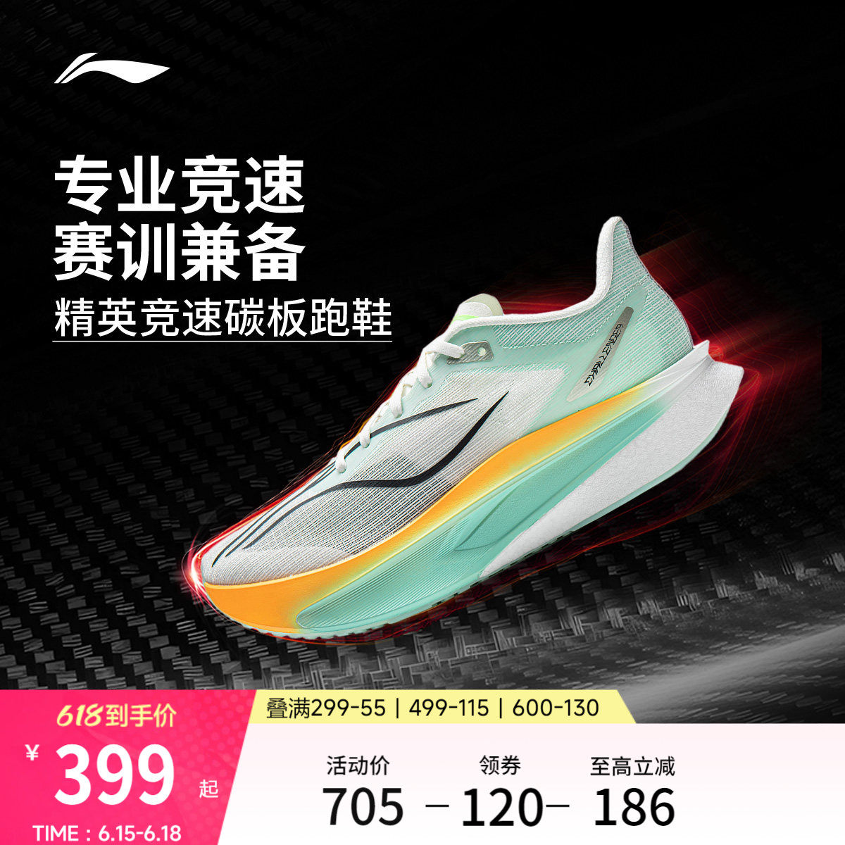 李宁飞电6CHALLENGER丨 超䨻跑步鞋男透气竞速碳板专业比赛运动鞋