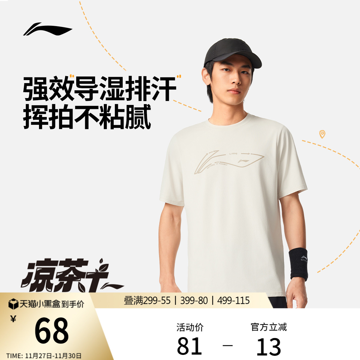 李宁男子凉茶T恤速干透气
