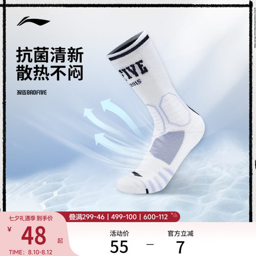 李宁中筒男女同款篮球中长袜长袜