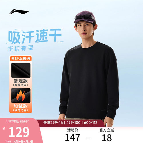 李宁跑步健身男子卫衣