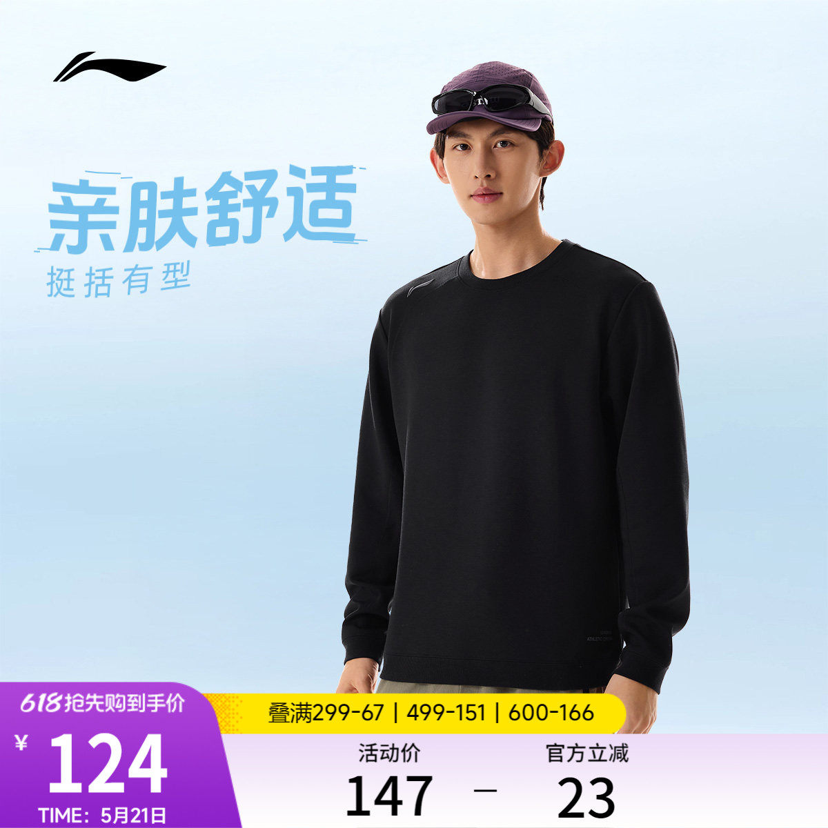李宁卫衣男士春季2026新款跑步上衣训练长袖圆领男装针织运动服男