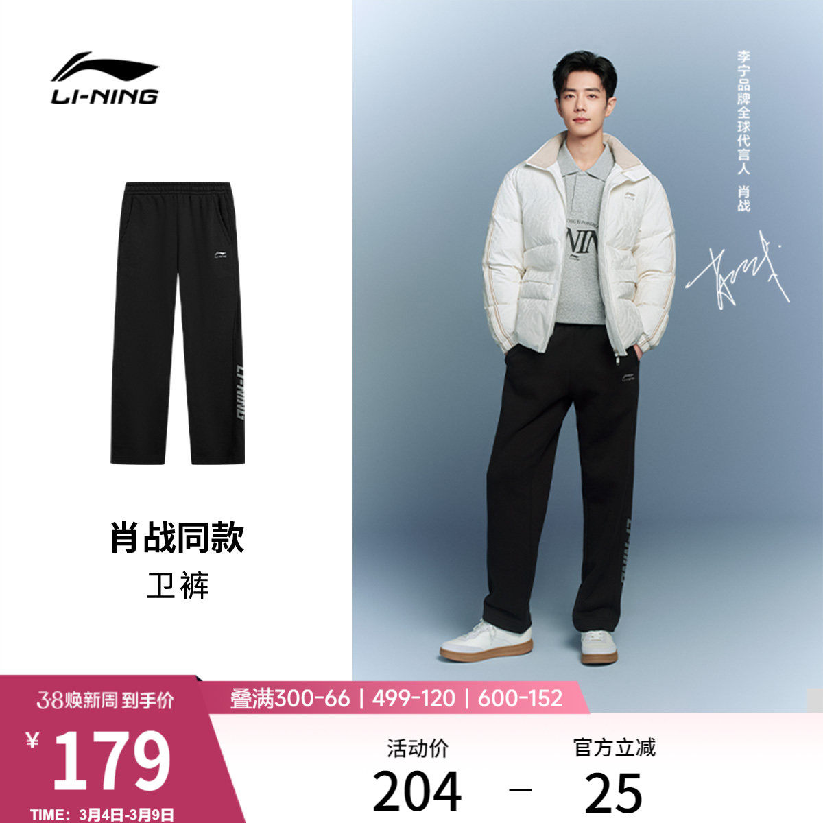 肖战同款李宁卫裤男女同款黑色裤子宽松春季休闲直筒针织运动长裤