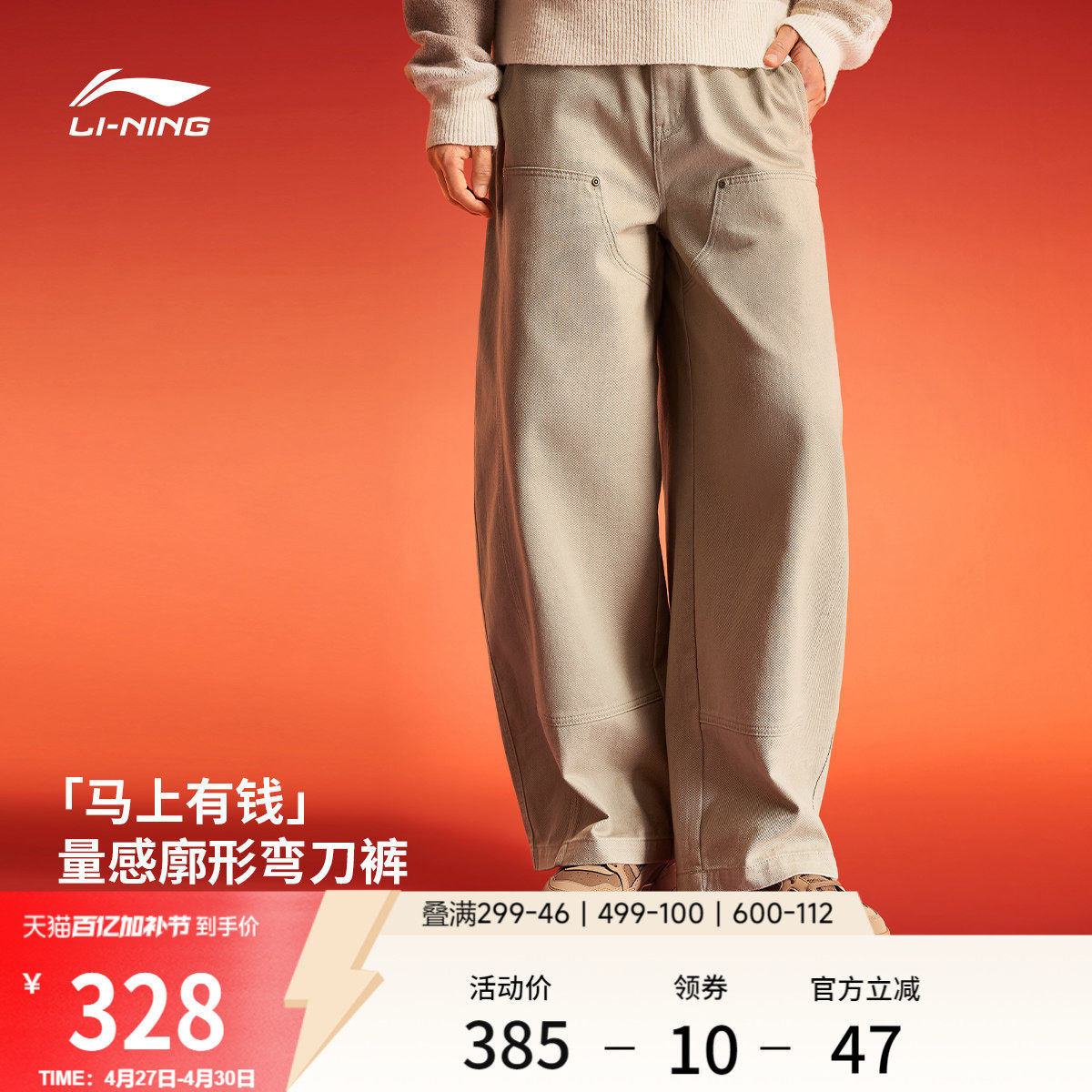 李宁马上有钱弯刀裤男款2026新年限定纯棉宽松香蕉裤休闲运动裤