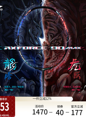 李宁雷霆 90 龙 MAX AXFORCE 90 LOONG MAX丨羽毛球拍进攻型单拍