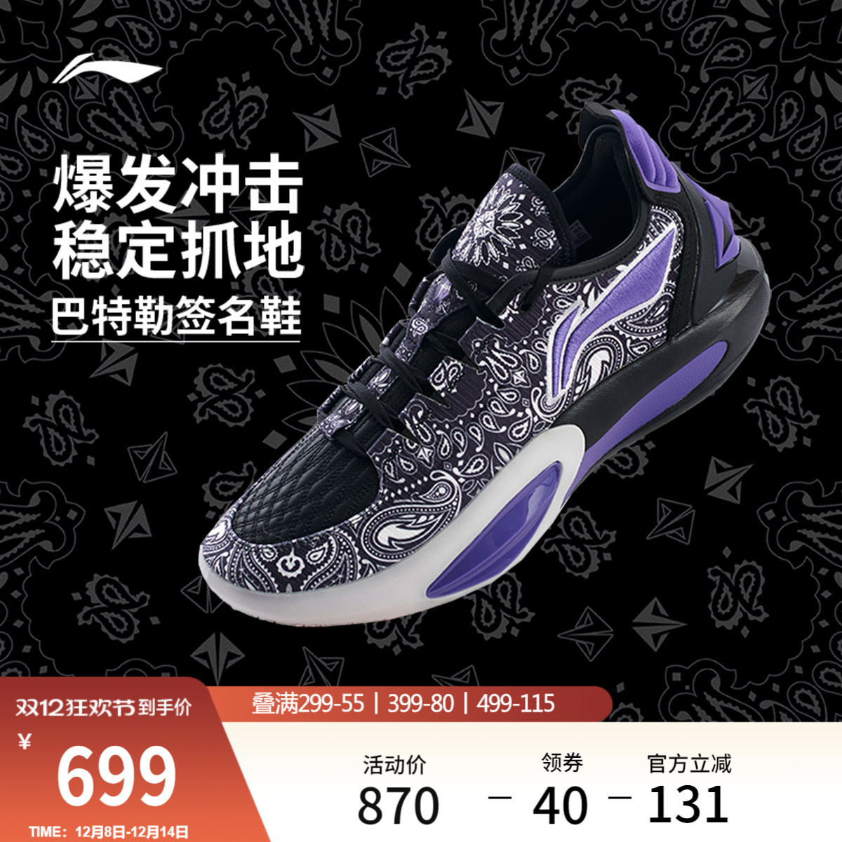 李宁男子篮球专业比赛鞋