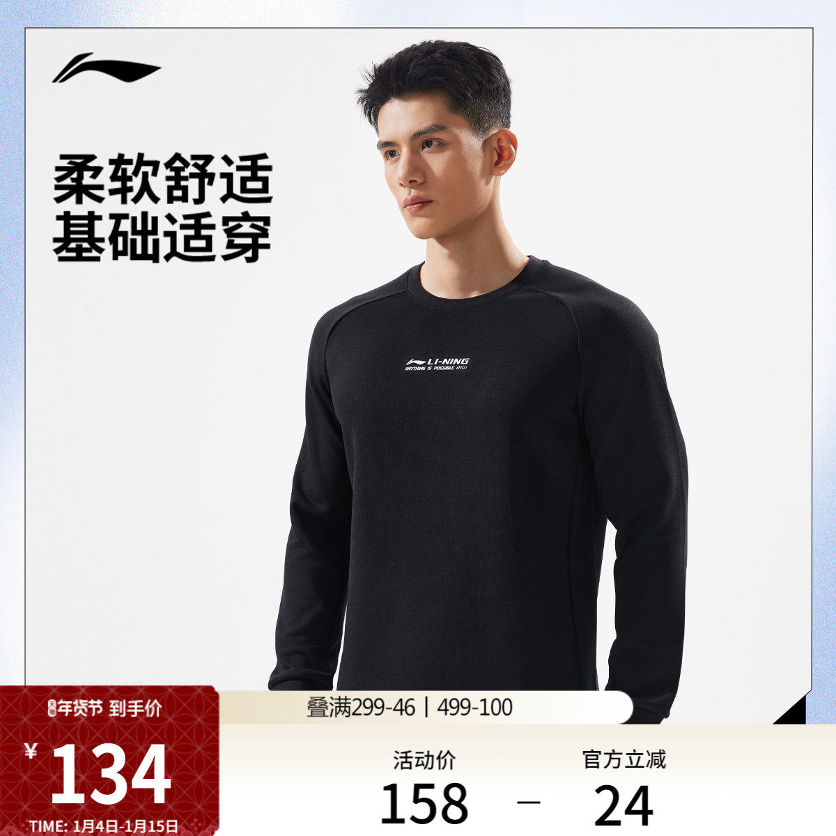 李宁运动上衣男士官方新款健身系列套头衫长袖圆领冬季针织运动服