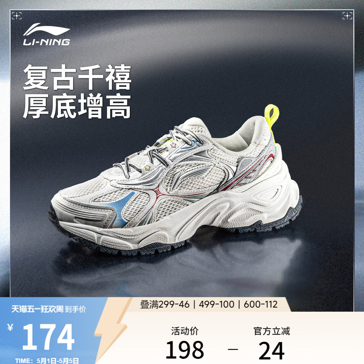 李宁星环丨休闲鞋女鞋新款千禧潮流复古老爹鞋厚底增高跑步运动鞋
